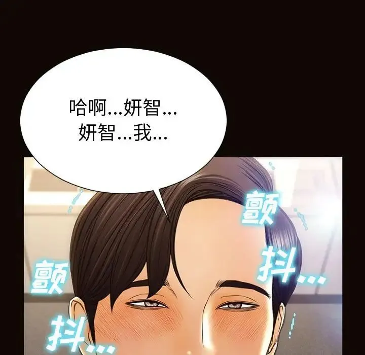 网红吴妍智 - 第45话 - page 148