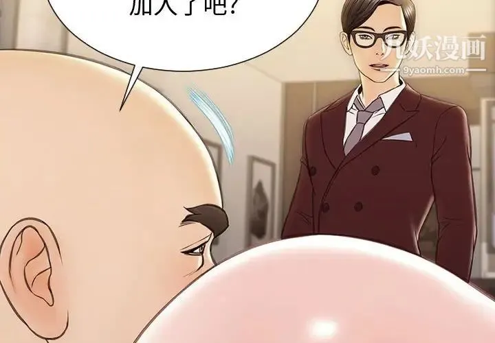 网红吴妍智 - 第51话 - page 2