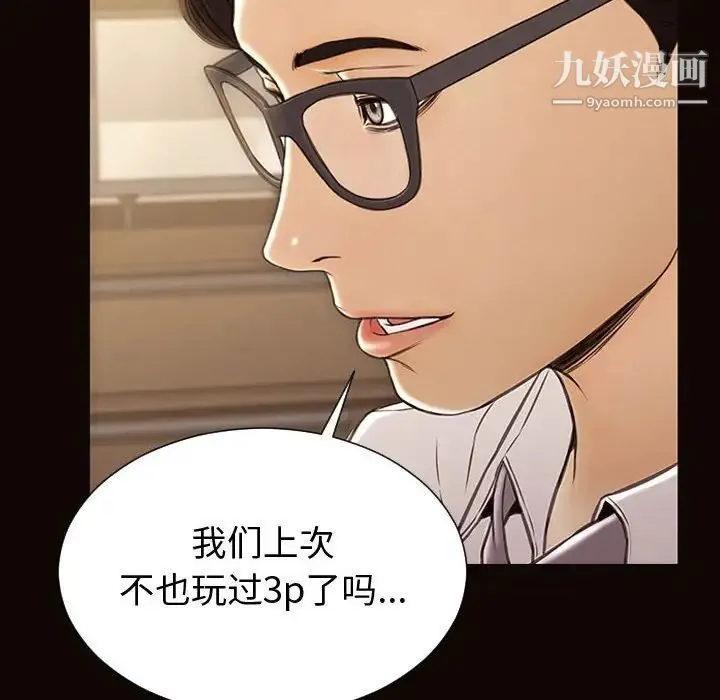 网红吴妍智 - 第51话 - page 8
