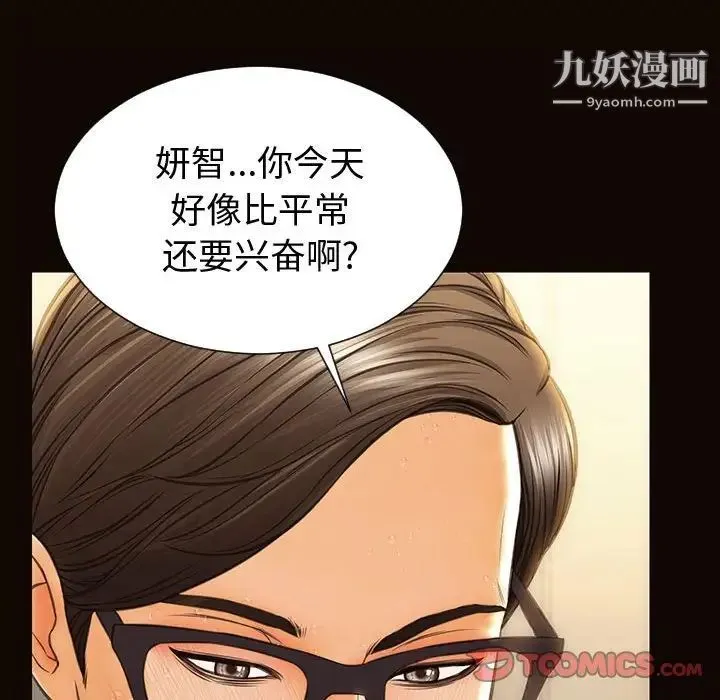 网红吴妍智 - 第51话 - page 45