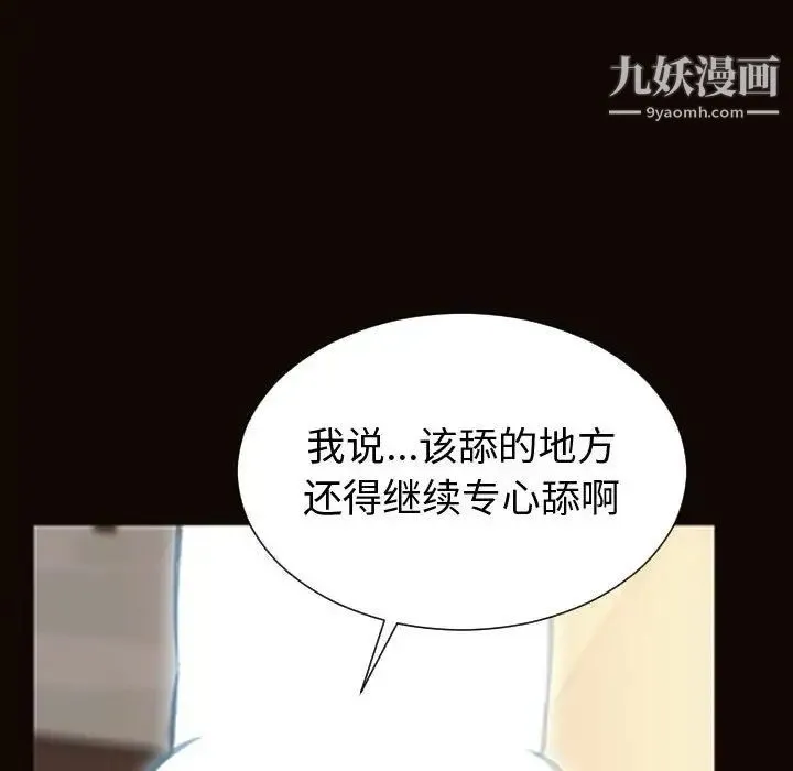 网红吴妍智 - 第51话 - page 50