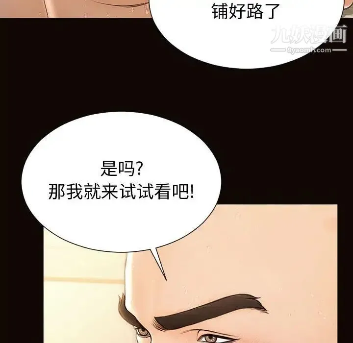 网红吴妍智 - 第51话 - page 58