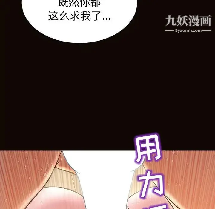 网红吴妍智 - 第51话 - page 71