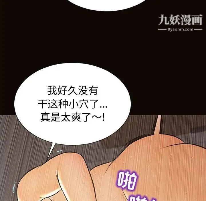 网红吴妍智 - 第51话 - page 82