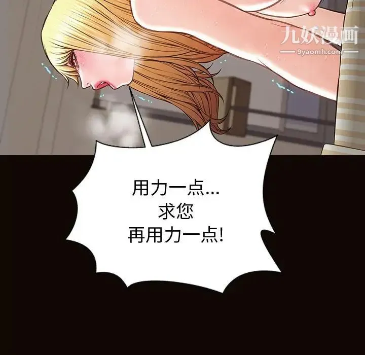 网红吴妍智 - 第51话 - page 84