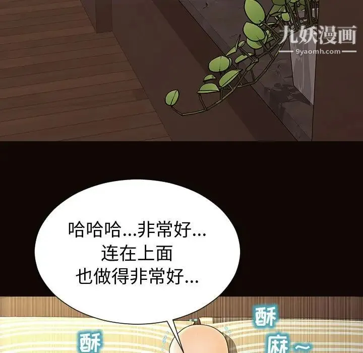 网红吴妍智 - 第51话 - page 98