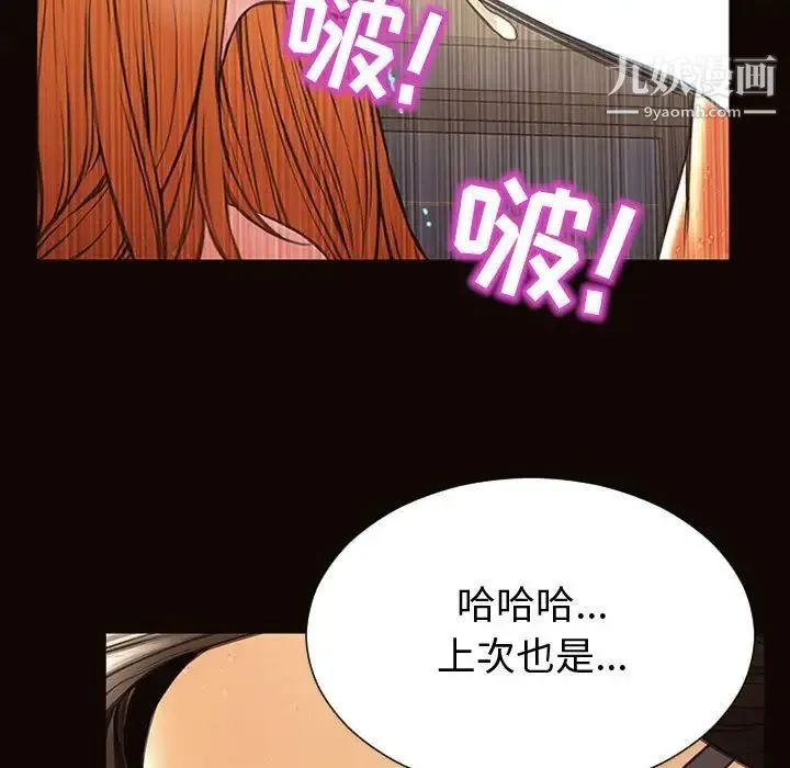 网红吴妍智 - 第51话 - page 108