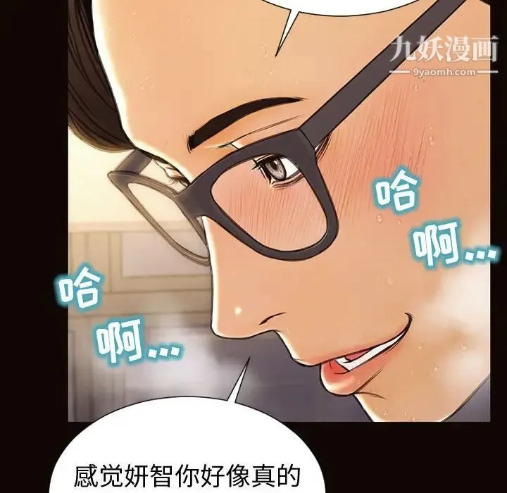 网红吴妍智 - 第51话 - page 109