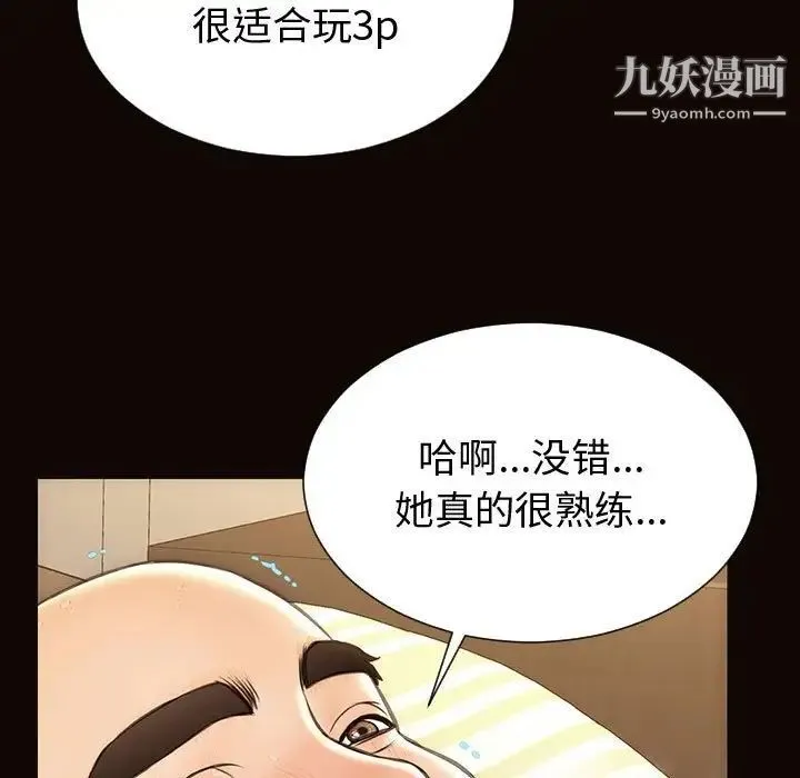 网红吴妍智 - 第51话 - page 110