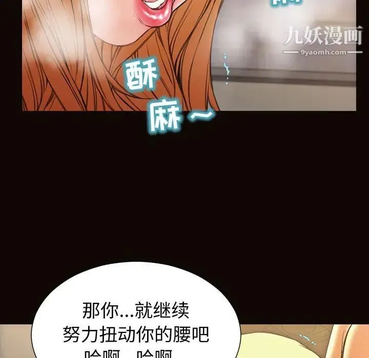 网红吴妍智 - 第51话 - page 113