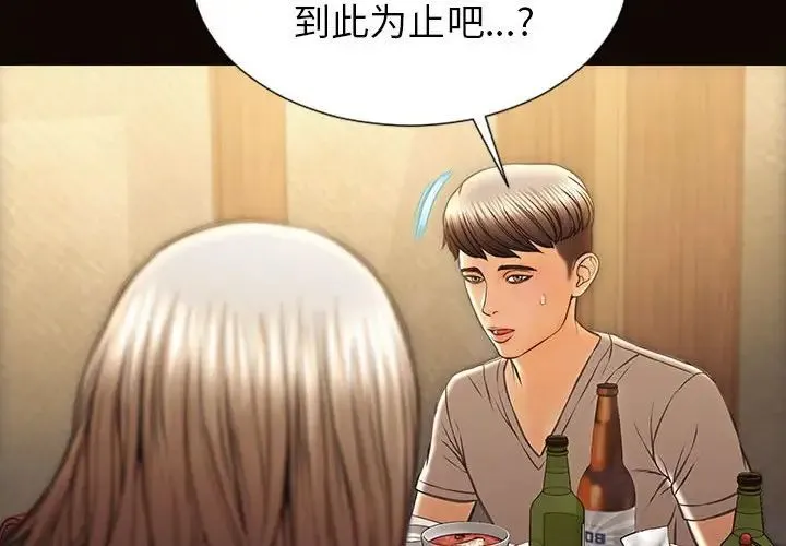 网红吴妍智 - 第35话 - page 2
