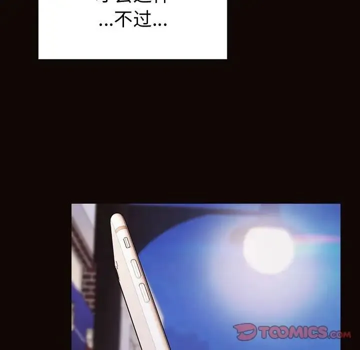 网红吴妍智 - 第35话 - page 27