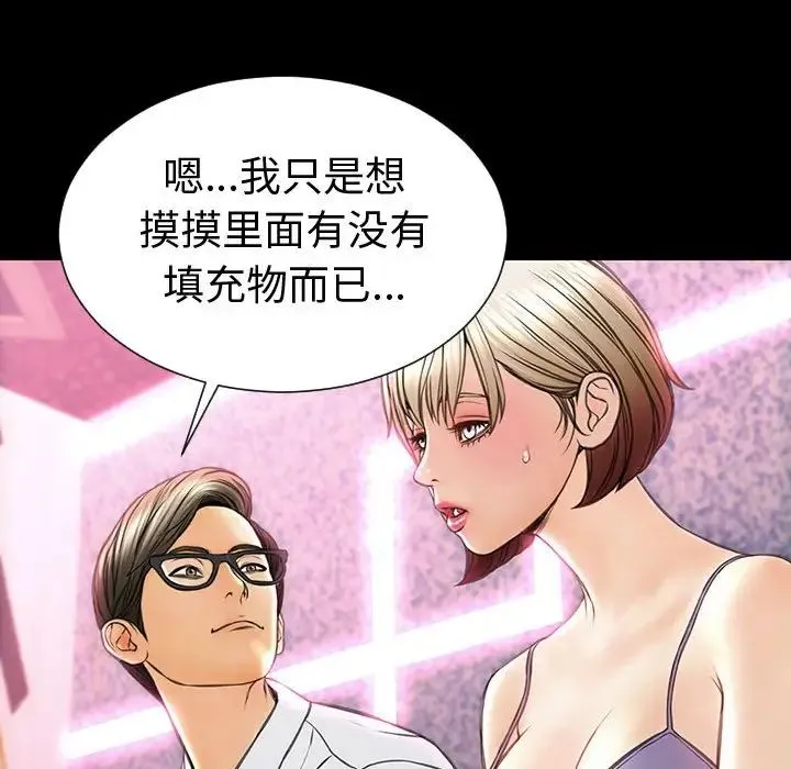 网红吴妍智 - 第35话 - page 54