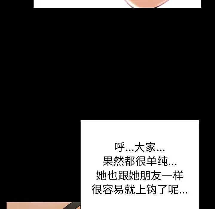 网红吴妍智 - 第35话 - page 67