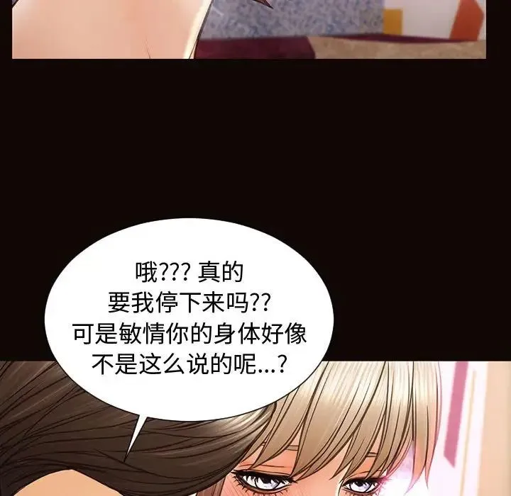 网红吴妍智 - 第35话 - page 94
