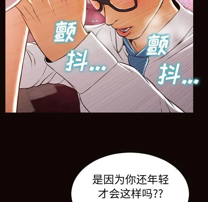网红吴妍智 - 第35话 - page 131