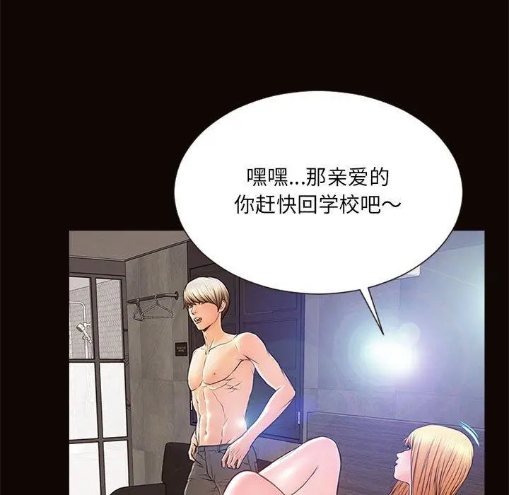 网红吴妍智 - 第6话 - page 61