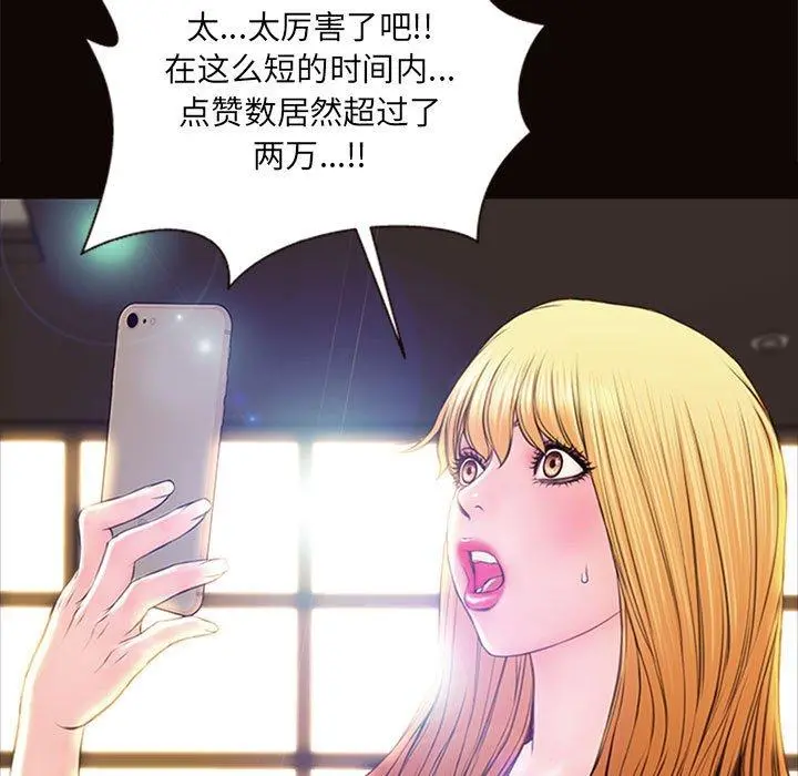 网红吴妍智 - 第6话 - page 89