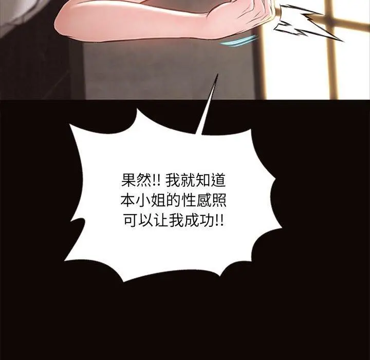 网红吴妍智 - 第6话 - page 94
