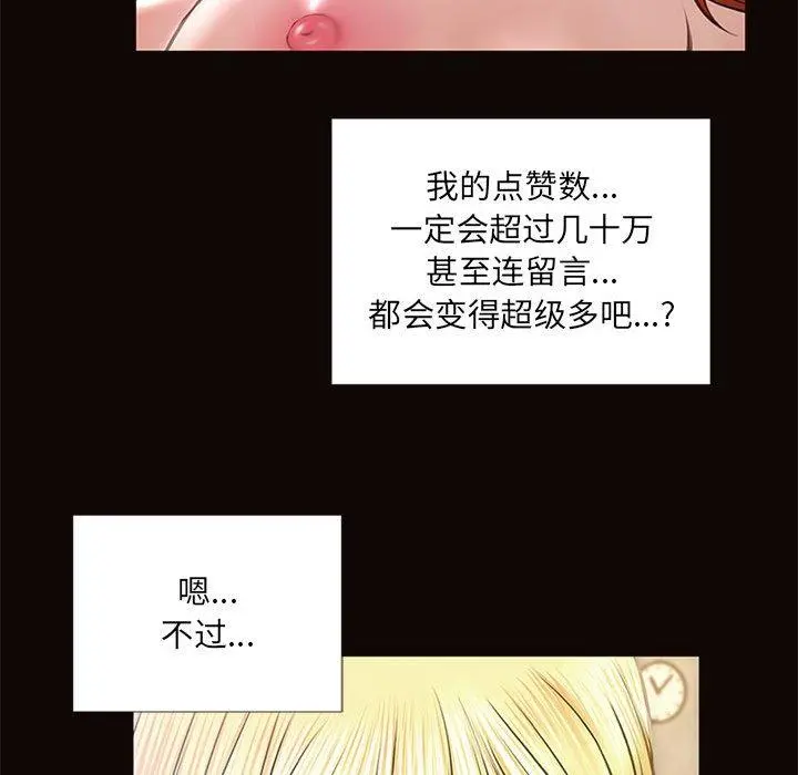 网红吴妍智 - 第6话 - page 112