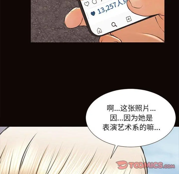 网红吴妍智 - 第6话 - page 141