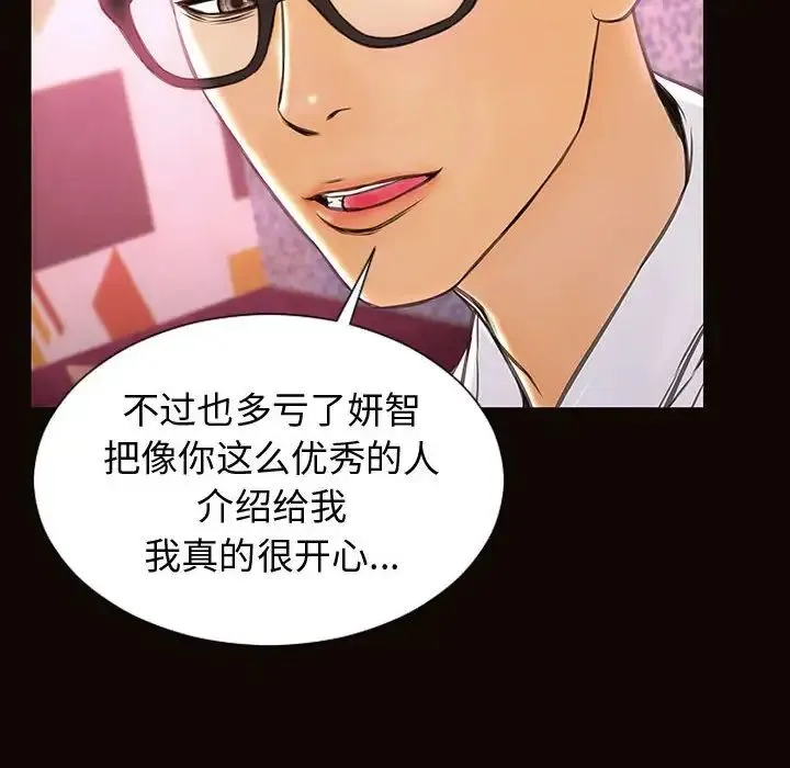 网红吴妍智 - 第34话 - page 38