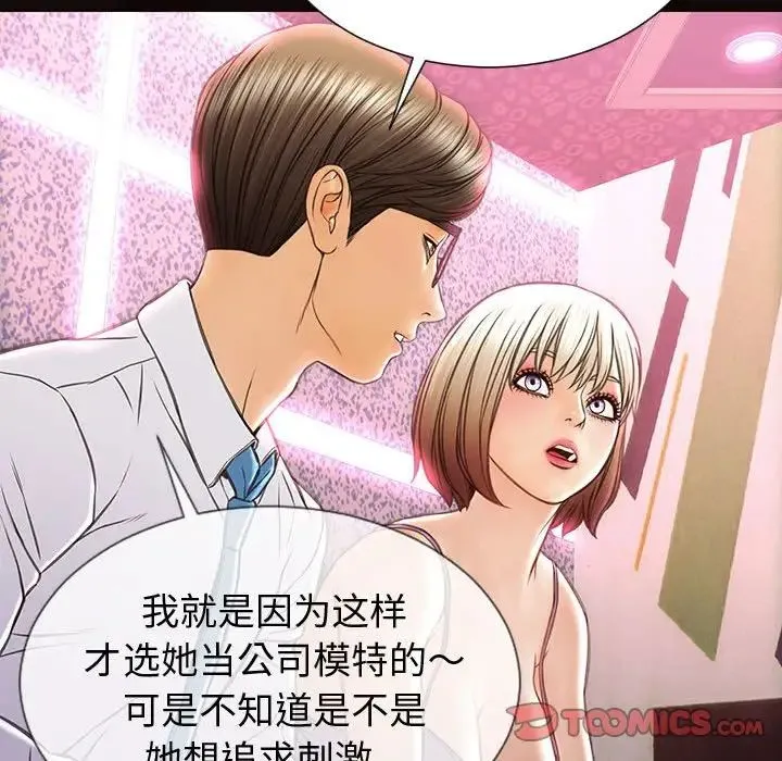 网红吴妍智 - 第34话 - page 45