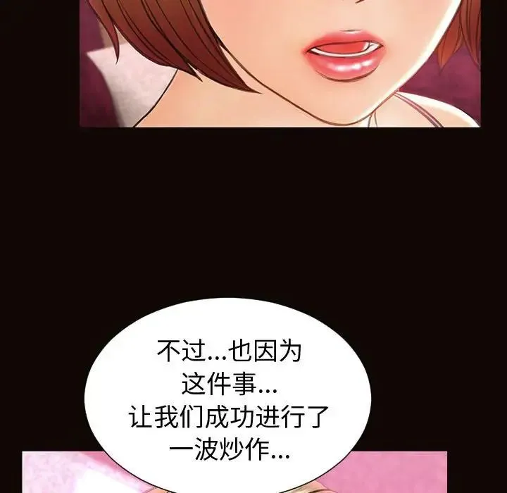 网红吴妍智 - 第34话 - page 48