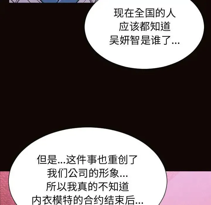 网红吴妍智 - 第34话 - page 50