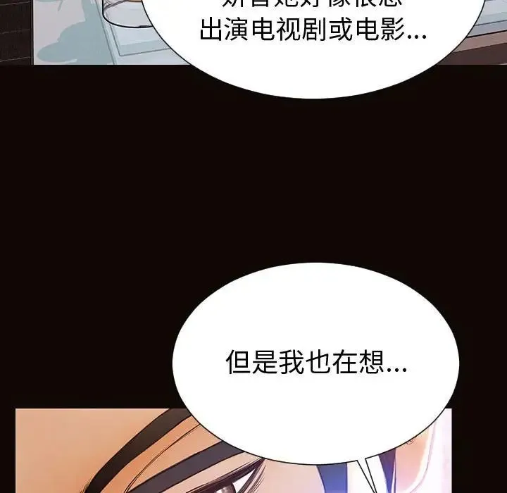 网红吴妍智 - 第34话 - page 52
