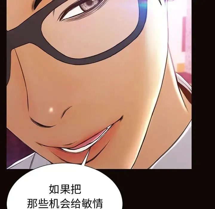 网红吴妍智 - 第34话 - page 53