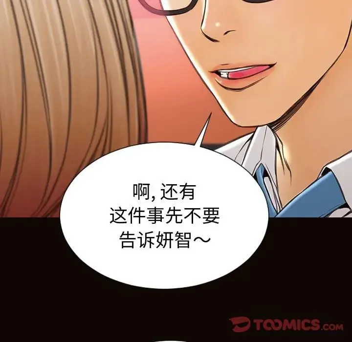 网红吴妍智 - 第34话 - page 57