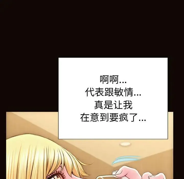 网红吴妍智 - 第34话 - page 77
