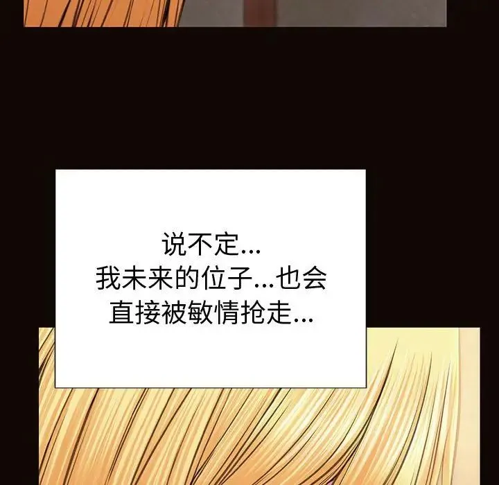 网红吴妍智 - 第34话 - page 85