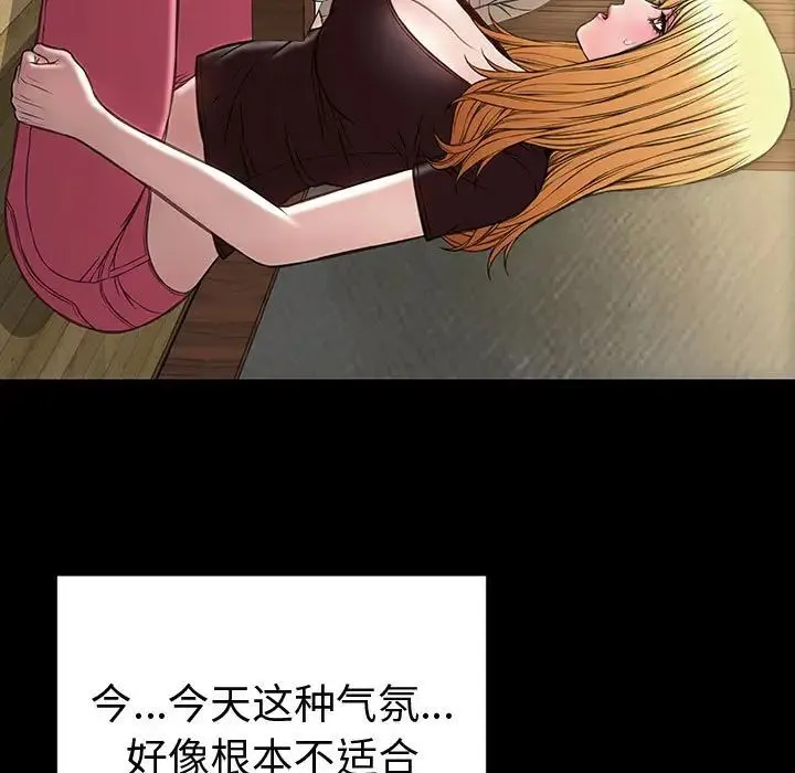 网红吴妍智 - 第34话 - page 89