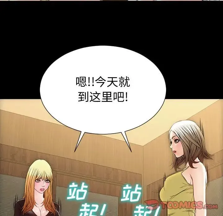 网红吴妍智 - 第34话 - page 93