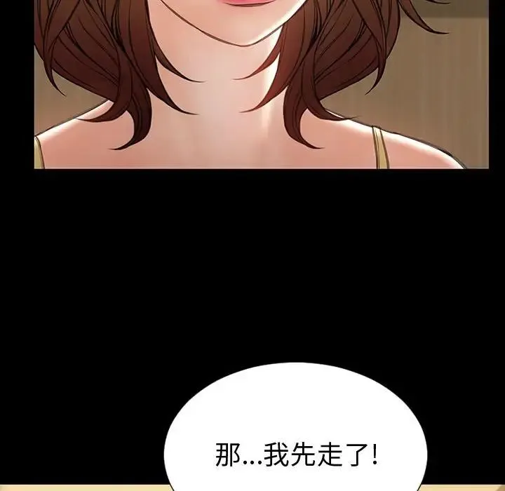 网红吴妍智 - 第34话 - page 98