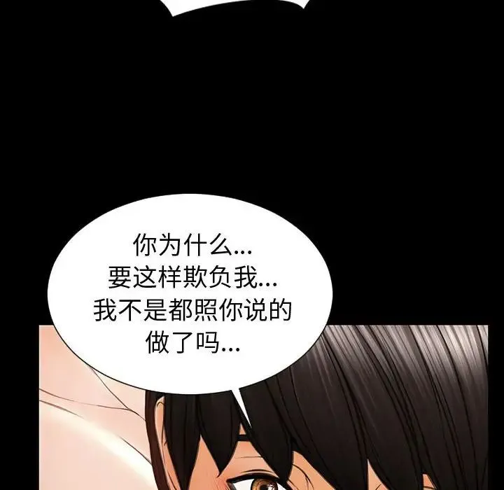 网红吴妍智 - 第34话 - page 112