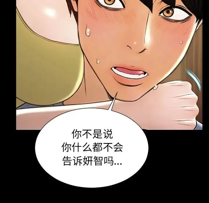 网红吴妍智 - 第34话 - page 113
