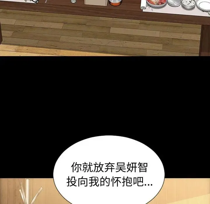 网红吴妍智 - 第34话 - page 118