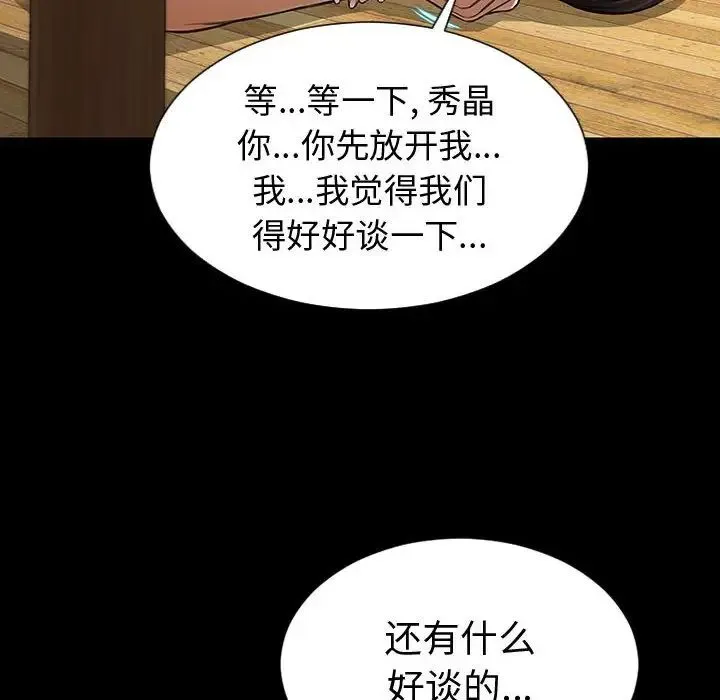 网红吴妍智 - 第34话 - page 120