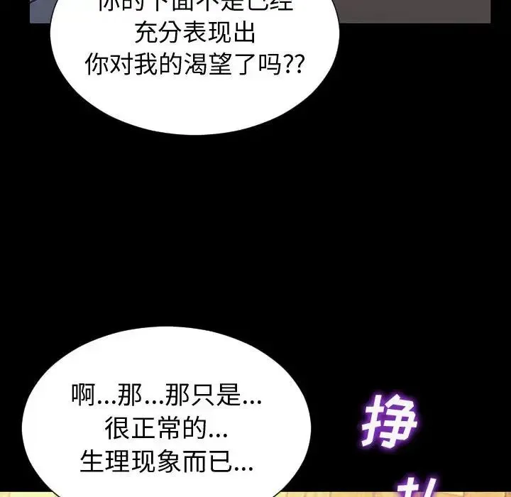 网红吴妍智 - 第34话 - page 122