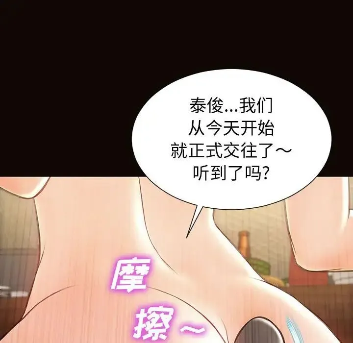 网红吴妍智 - 第34话 - page 140