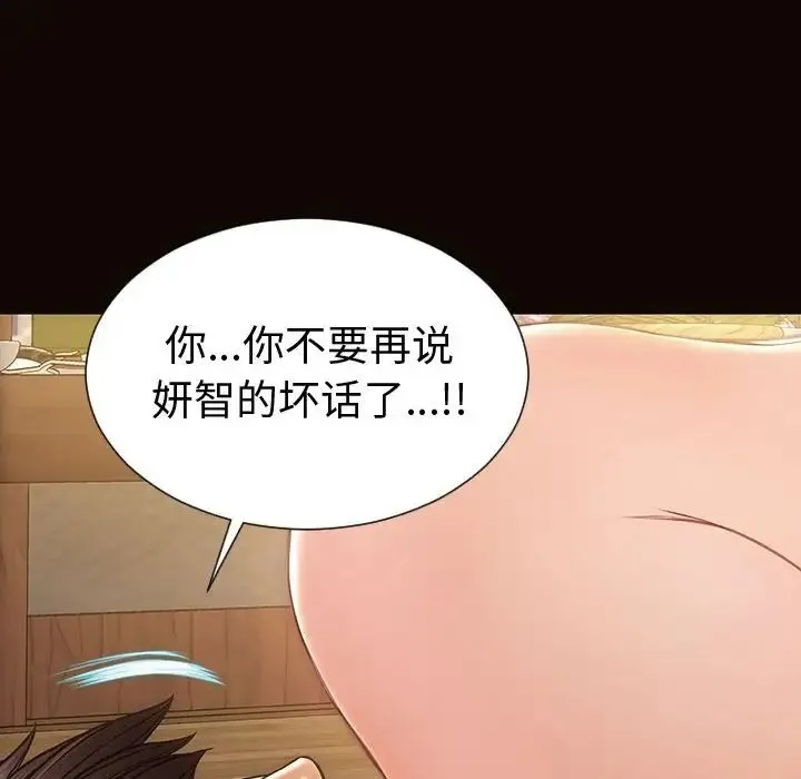 网红吴妍智 - 第34话 - page 144