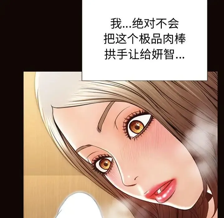 网红吴妍智 - 第34话 - page 148