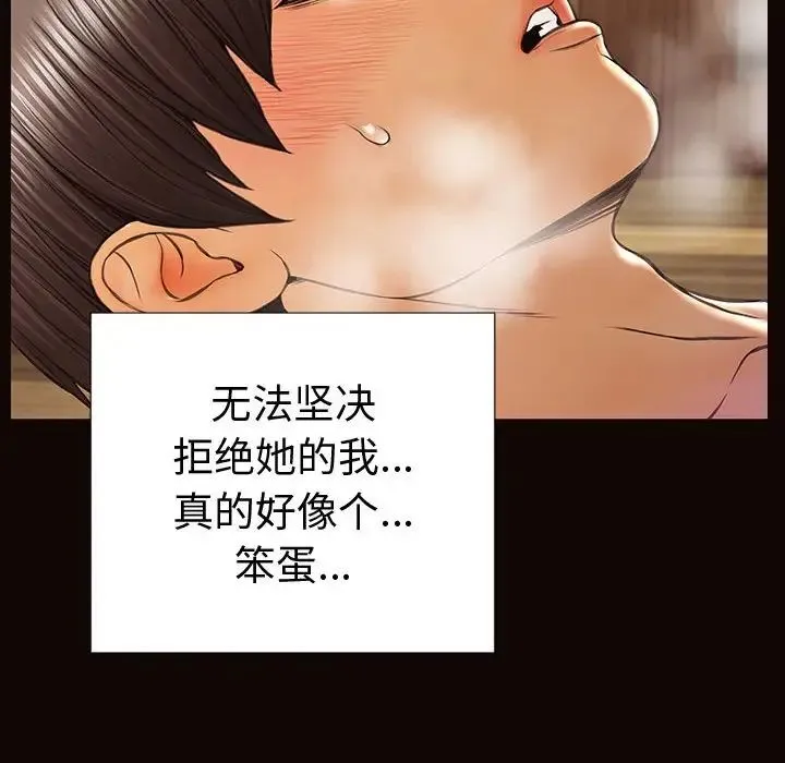 网红吴妍智 - 第34话 - page 152