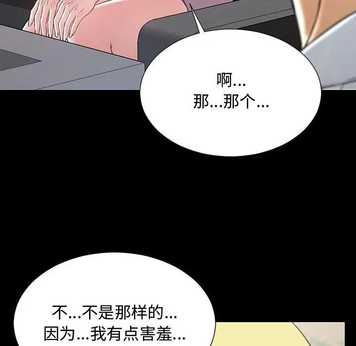 网红吴妍智 - 第18话 - page 22