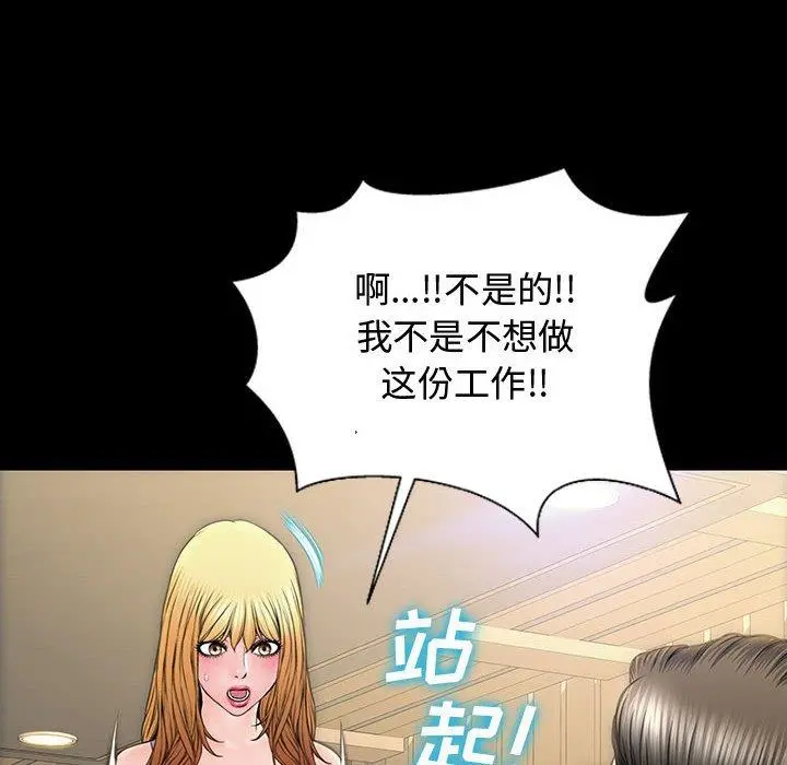 网红吴妍智 - 第18话 - page 28