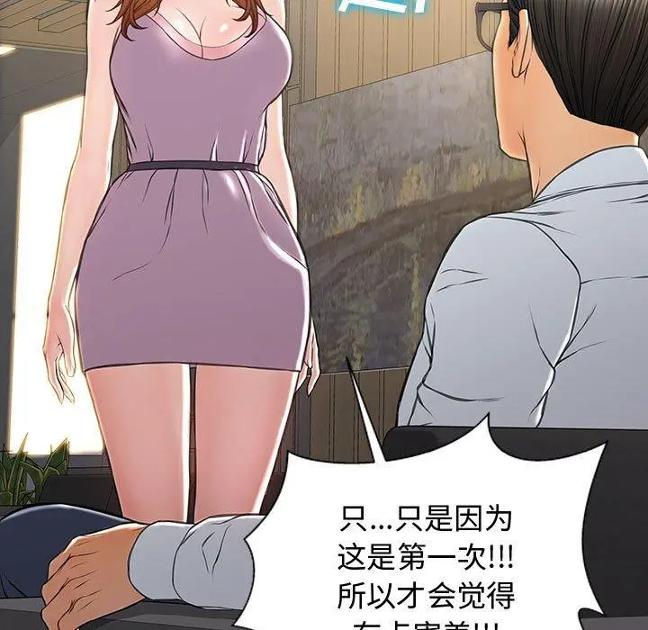 网红吴妍智 - 第18话 - page 29