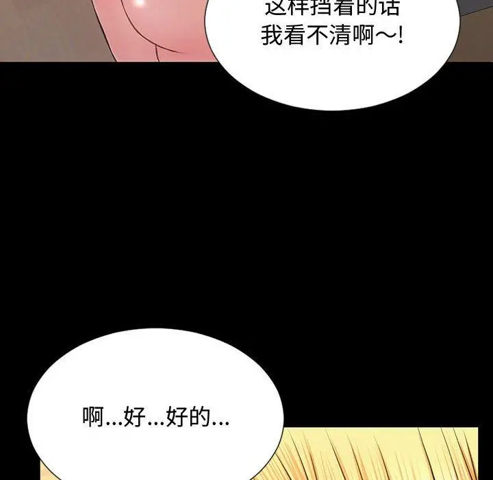 网红吴妍智 - 第18话 - page 46